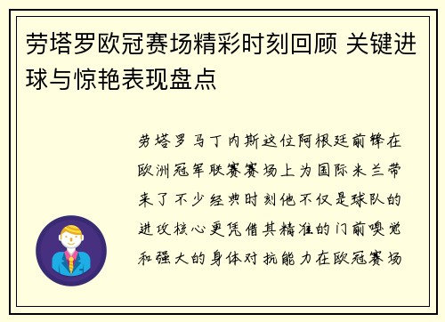 劳塔罗欧冠赛场精彩时刻回顾 关键进球与惊艳表现盘点 劳塔罗欧冠赛场精彩时刻回顾 关键进球与惊艳表现盘点