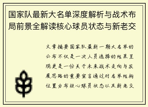 国家队最新大名单深度解析与战术布局前景全解读核心球员状态与新老交替观察