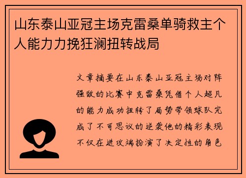 山东泰山亚冠主场克雷桑单骑救主个人能力力挽狂澜扭转战局 山东泰山亚冠主场克雷桑单骑救主个人能力力挽狂澜扭转战局