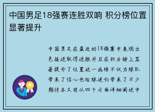 中国男足18强赛连胜双响 积分榜位置显著提升 中国男足18强赛连胜双响 积分榜位置显著提升