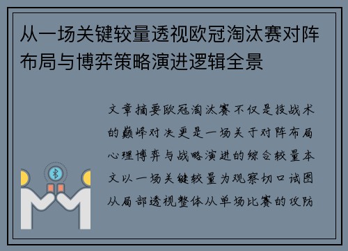 从一场关键较量透视欧冠淘汰赛对阵布局与博弈策略演进逻辑全景 从一场关键较量透视欧冠淘汰赛对阵布局与博弈策略演进逻辑全景